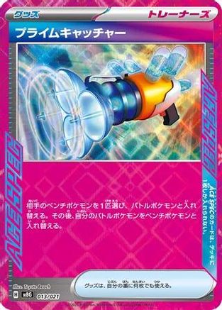 Prime Catcher (Japanese)  013/021 - [MBG MEGA Starter Set Mega Gengar ex]