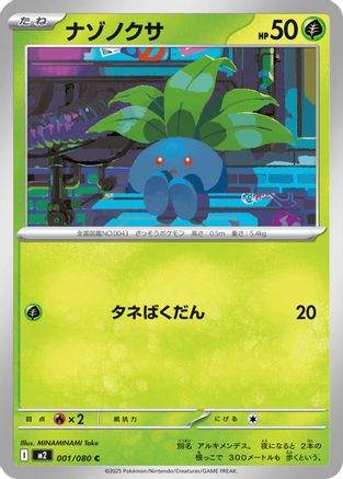 Oddish (Japanese)  001/080 - [M2 Inferno X] - Trinity Hobby