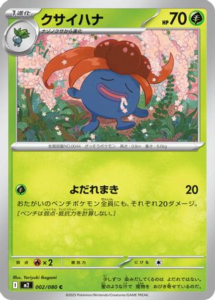 Gloom (Japanese)  002/080 - [M2 Inferno X] - Trinity Hobby