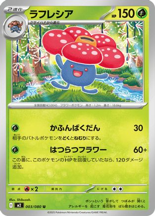 Vileplume (Japanese)  003/080 - [M2 Inferno X] - Trinity Hobby