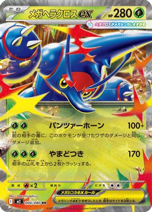 Mega Heracross ex - 004/080 (Japanese)  004/080 - [M2 Inferno X]