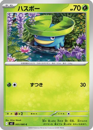 Lotad (Japanese)  005/080 - [M2 Inferno X] - Trinity Hobby