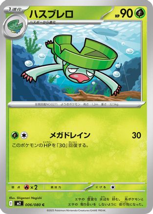 Lombre (Japanese)  006/080 - [M2 Inferno X]
