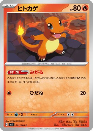 Charmander (Japanese)  011/080 - [M2 Inferno X] - Trinity Hobby