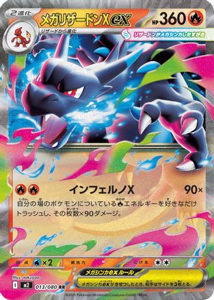 Mega Charizard X ex - 013/080 (Japanese)  013/080 - [M2 Inferno X] - Trinity Hobby