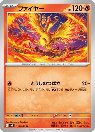 Moltres (Japanese)  014/080 - [M2 Inferno X] - Trinity Hobby