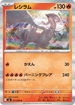 Reshiram (Japanese)  017/080 - [M2 Inferno X] - Trinity Hobby