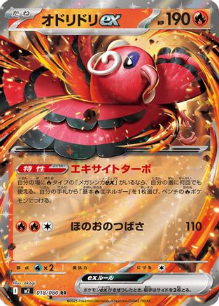 Oricorio ex - 018/080 (Japanese)  018/080 - [M2 Inferno X]