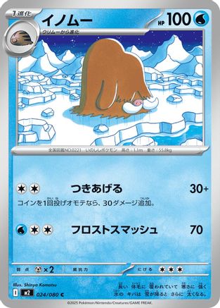 Piloswine (Japanese)  024/080 - [M2 Inferno X] - Trinity Hobby