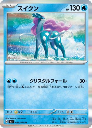 Suicune (Japanese)  026/080 - [M2 Inferno X] - Trinity Hobby