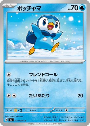 Piplup - 027/080 (Japanese)  027/080 - [M2 Inferno X] - Trinity Hobby