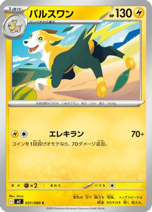 Boltund (Japanese)  031/080 - [M2 Inferno X]
