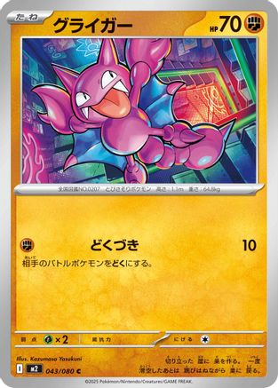 Gligar (Japanese)  043/080 - [M2 Inferno X] - Trinity Hobby