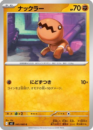 Trapinch (Japanese)  045/080 - [M2 Inferno X] - Trinity Hobby