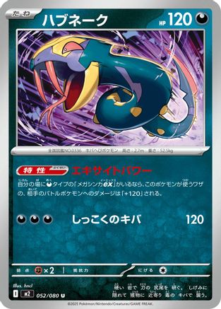 Seviper (Japanese)  052/080 - [M2 Inferno X]