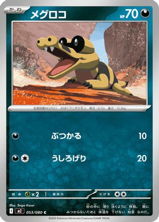 Sandile (Japanese)  053/080 - [M2 Inferno X] - Trinity Hobby
