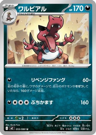 Krookodile (Japanese)  055/080 - [M2 Inferno X] - Trinity Hobby