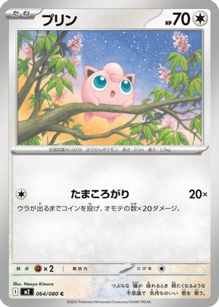 Jigglypuff (Japanese)  064/080 - [M2 Inferno X] - Trinity Hobby