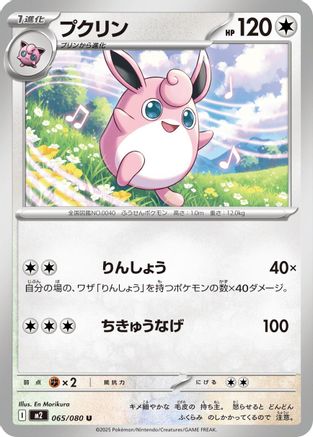Wigglytuff - 065/080 (Japanese)  065/080 - [M2 Inferno X]