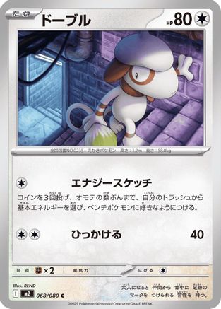 Smeargle (Japanese)  068/080 - [M2 Inferno X] - Trinity Hobby