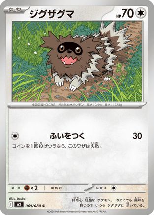 Zigzagoon (Japanese)  069/080 - [M2 Inferno X] - Trinity Hobby