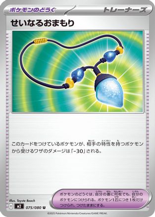 Sacred Charm - 075/080 (Japanese)  075/080 - [M2 Inferno X] - Trinity Hobby