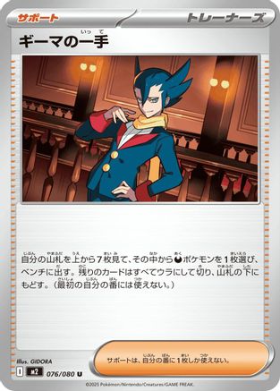 Grimsley's One Move - 076/080 (Japanese)  076/080 - [M2 Inferno X] - Trinity Hobby