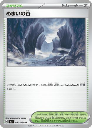 Dizzying Valley (Japanese)  080/080 - [M2 Inferno X] - Trinity Hobby