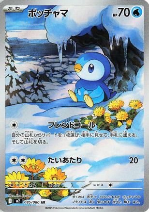 Piplup - 085/080 (Japanese)  085/80 - [M2 Inferno X]