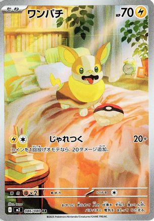 Yamper - 086/080 (Japanese)  086/80 - [M2 Inferno X] - Trinity Hobby