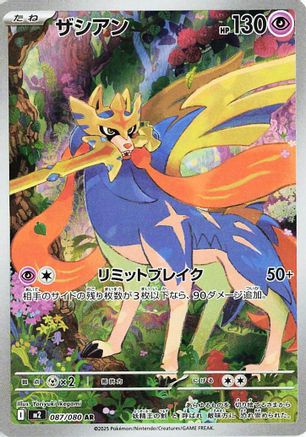 Zacian - 087/080 (Japanese)  087/80 - [M2 Inferno X] - Trinity Hobby