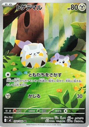 Togedemaru - 090/080 (Japanese)  090/80 - [M2 Inferno X]