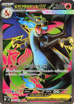 Mega Charizard X ex - 094/080 (Japanese)  094/80 - [M2 Inferno X]