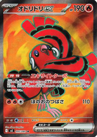 Oricorio ex - 095/080 (Japanese)  095/80 - [M2 Inferno X]
