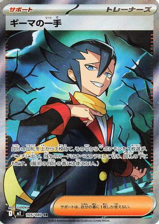 Grimsley's One Move - 105/080 (Japanese)  105/80 - [M2 Inferno X] - Trinity Hobby