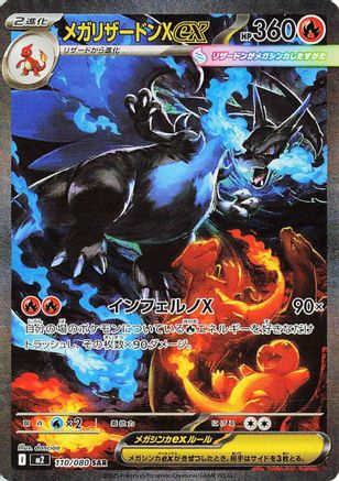 Mega Charizard X ex - 110/080 (Japanese)  110/80 - [M2 Inferno X]