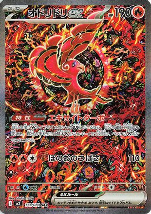 Oricorio ex - 111/080 (Japanese)  111/80 - [M2 Inferno X]