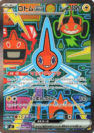Rotom ex - 112/080 (Japanese)  112/80 - [M2 Inferno X] - Trinity Hobby