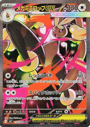 Mega Lopunny ex - 114/080 (Japanese)  114/80 - [M2 Inferno X]