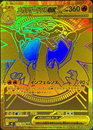 Mega Charizard X ex - 116/080 (Japanese)  116/80 - [M2 Inferno X] - Trinity Hobby
