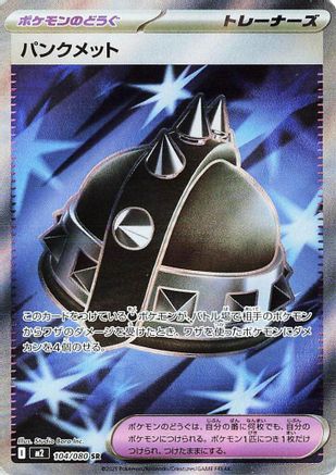 Punk Helmet - 104/080 (Japanese)  104/080 - [M2 Inferno X] - Trinity Hobby