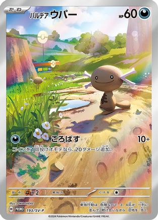 Paldean Wooper - 193/SV-P (Japanese)  193/SV-P - [SVP Promotional Cards]