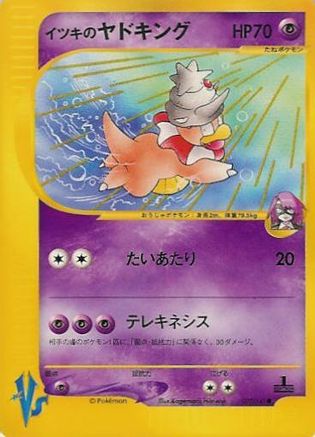 Will's Slowking (Japanese)  077/141 - [Pokemon VS]