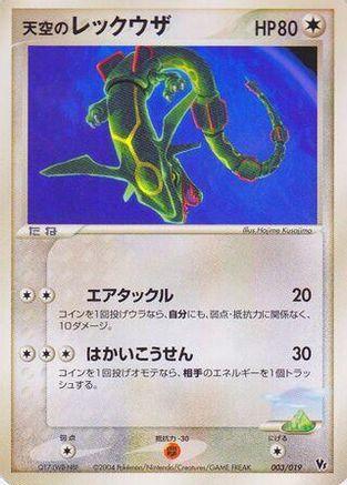 Sky's Rayquaza (Japanese)  003/019 - [Movie Commemoration VS Pack SkySplitting Deoxys]