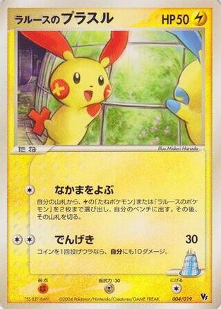 LaRousse's Plusle (Japanese)  004/019 - [Movie Commemoration VS Pack SkySplitting Deoxys]