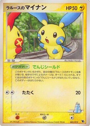 LaRousse's Minun (Japanese)  005/019 - [Movie Commemoration VS Pack SkySplitting Deoxys]