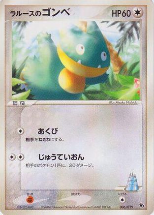 LaRousse's Munchlax (Japanese)  006/019 - [Movie Commemoration VS Pack SkySplitting Deoxys]
