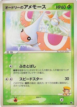 Audrey's Masquerain (Japanese)  007/019 - [Movie Commemoration VS Pack SkySplitting Deoxys]