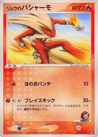 Rafe's Blaziken (Japanese)  012/019 - [Movie Commemoration VS Pack SkySplitting Deoxys]