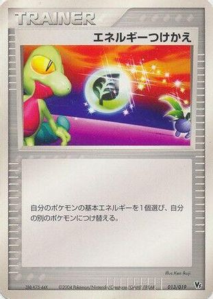 Energy Switch (Japanese)  013/019 - [Movie Commemoration VS Pack SkySplitting Deoxys]